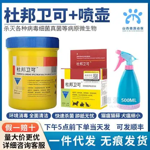 杜邦卫可宠物消毒剂宠物消毒液猫咪专用杀菌粉狗室内家用喷雾代发