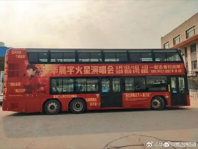 华晨宇演唱会在烟台最浪漫的17路双层公交车亮相,养马岛场地也开始