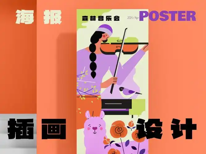 32:「易拉宝海报插画设计」感受配色时色彩温度的情绪力量:热烈明亮和