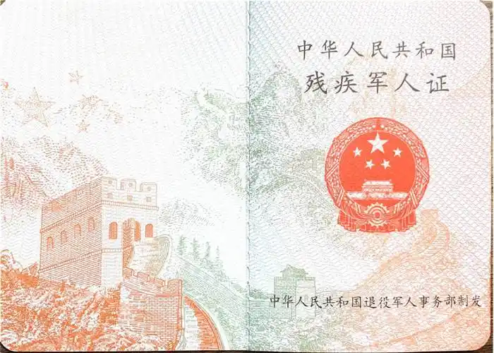 8月起全国统一换发残疾军人证等4种证件