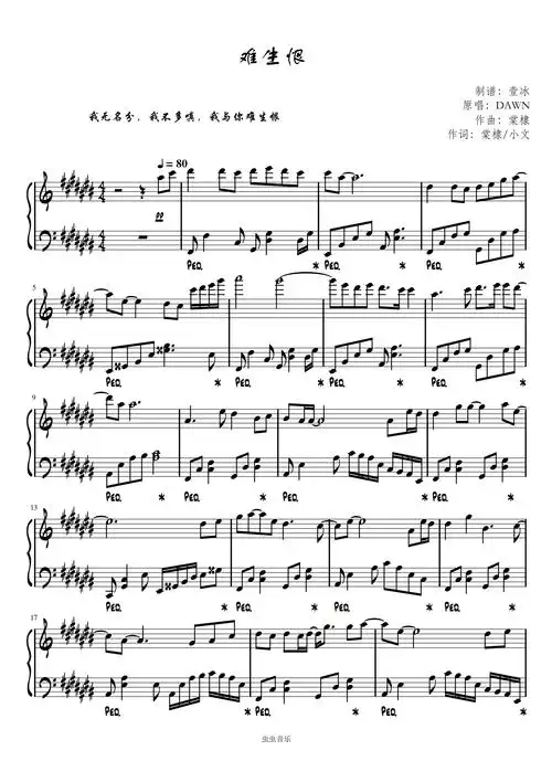 难生恨-原调钢琴谱-壹冰-虫虫钢琴