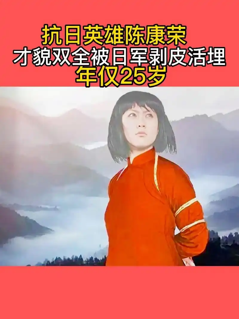 巾帼英雄.陈康荣,就是一位抗日战争时期的女英雄,她年轻的生命 - 抖音