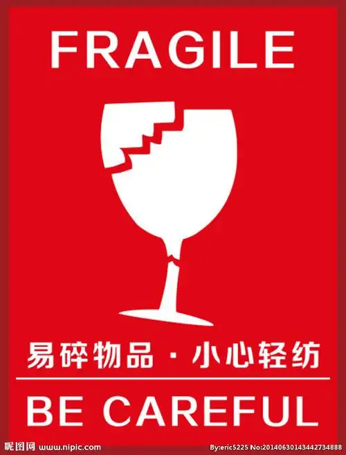 易碎物品标签图片