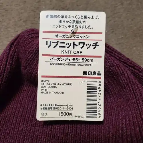 新品未使用 无印良品 オーガニックコットン リブニットワッチ バーガ