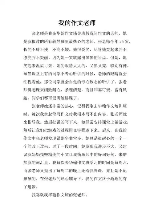 我的作文老师