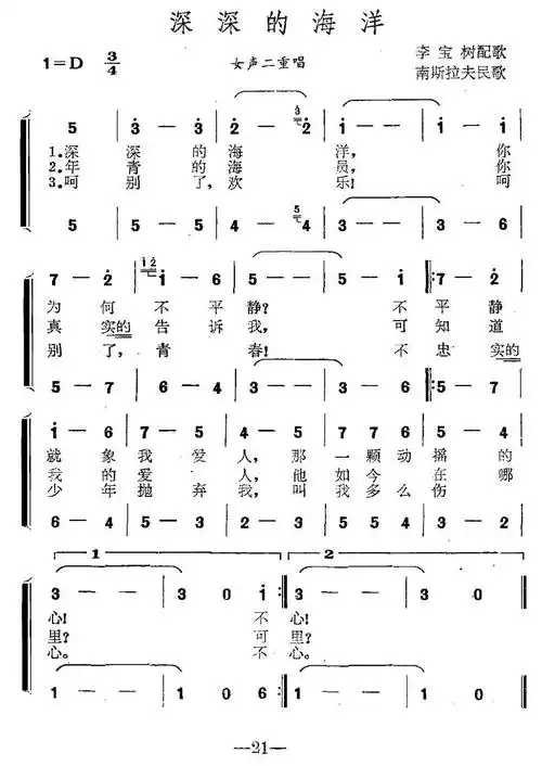 深深的海洋_简谱_搜谱网