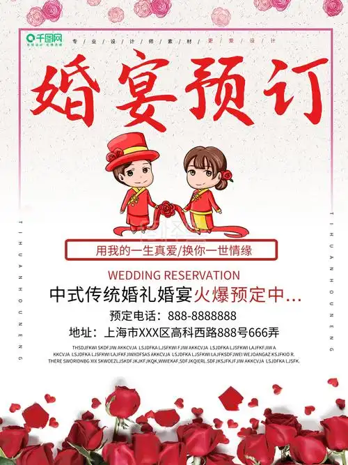 简约创意婚宴宣传海报