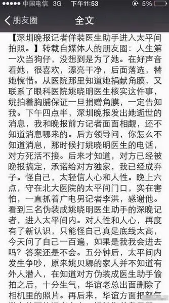媒体记者曝深圳晚报记者潜入太平间拍摄姚贝娜
