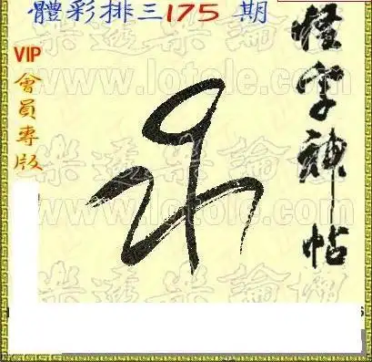 21175期排列三怪字神贴图谜