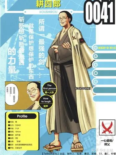 传次郎是不是索隆师傅啊