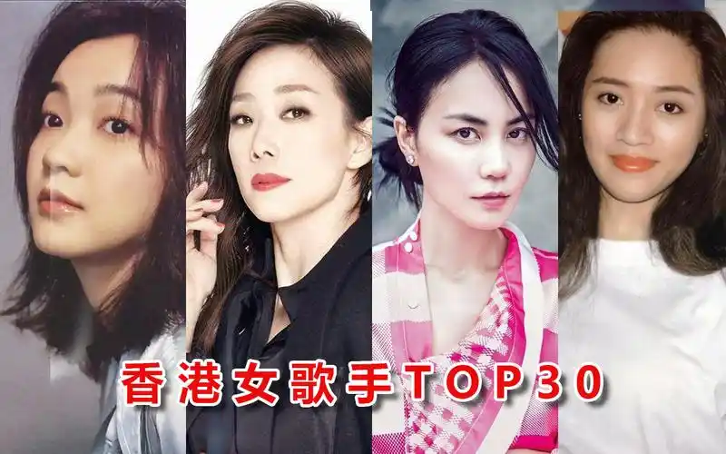 你一定听过的30位香港女歌手,一人一首,这颜值爱了爱了!