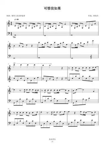 可惜没如果 c调简易版钢琴谱-虫虫钢琴