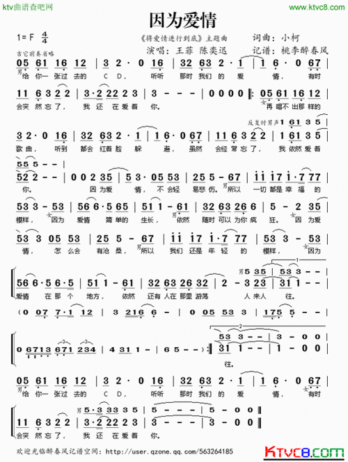 因为爱情的简谱 口琴的 最好是纯数字的带歌词