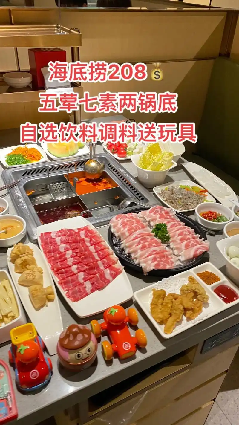 海底捞20890.五荤七素两锅底,自选饮料调料,玩具美甲手部 - 抖音