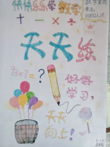 2018-1-12六三班数学特色作业