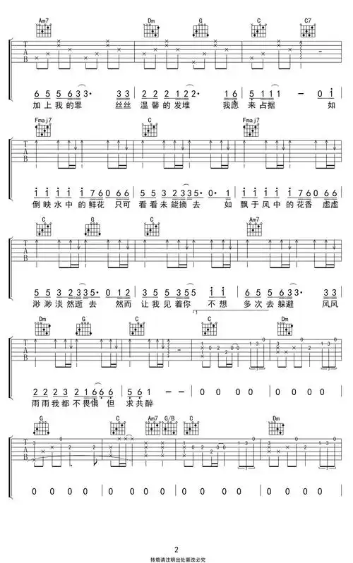 水中花吉他谱 - 谭咏麟 - c调吉他弹唱谱