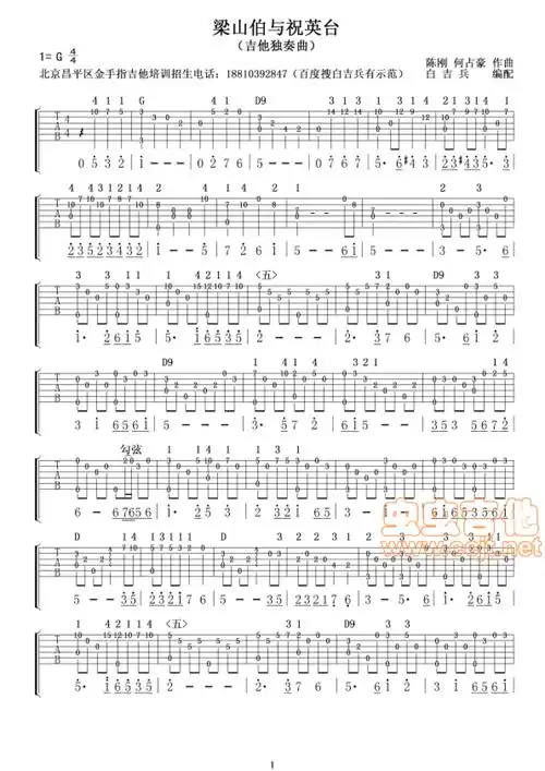 《梁祝》吉他谱_g调吉他独奏谱第1张