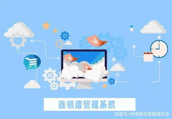 连锁店管理系统如何进行差异化管理