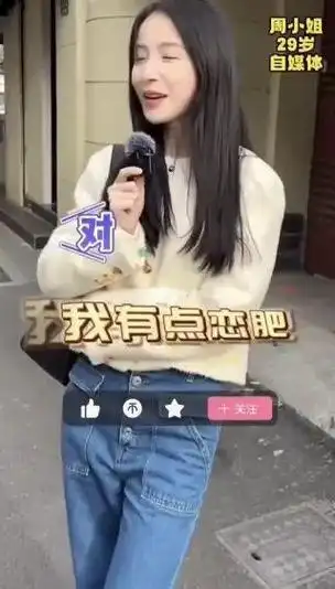 偶遇街头相亲采访,朋友揭秘她有恋肥癖|恋爱_网易订阅