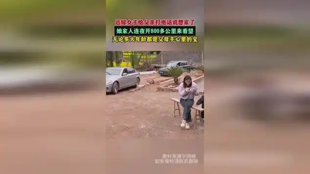 远嫁女子给父亲打电话说想家了!_网易视频