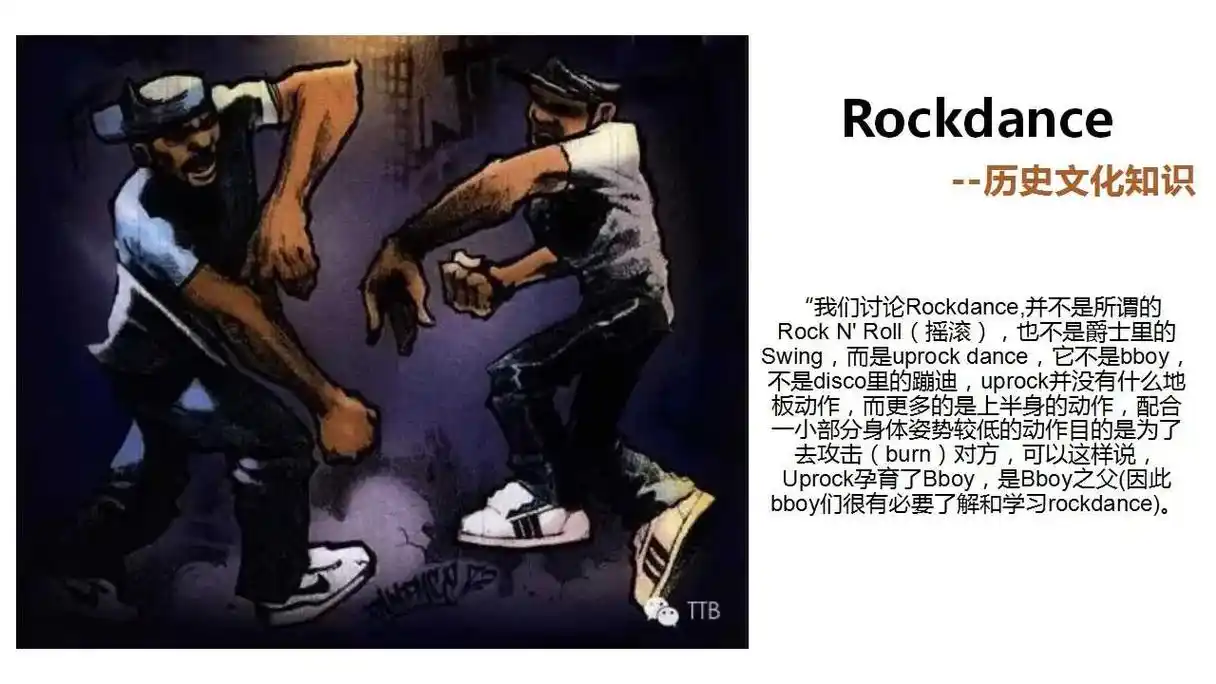 rocking文化知识分享!分享喜欢热爱你们#bboy #b - 抖音
