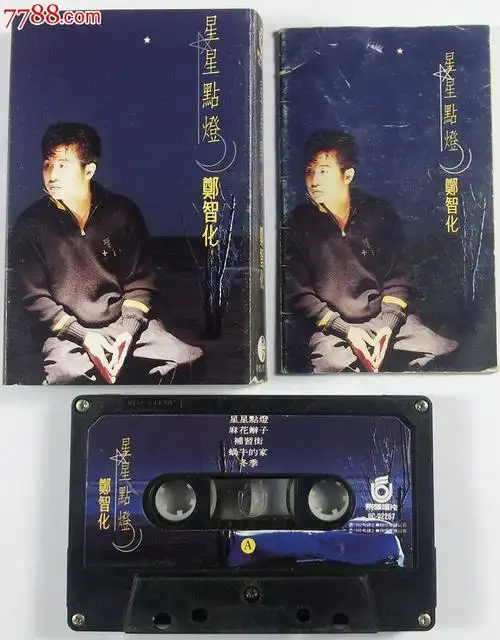 郑智化-星星点灯