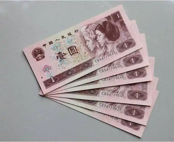 第四套人民币很多人都不会陌生,对于80后,90后来说,这套人民币伴随着