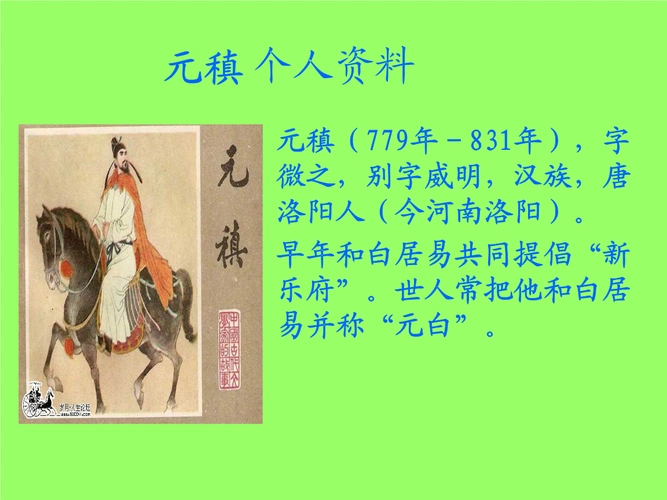 离思五首 其四元稹9.ppt