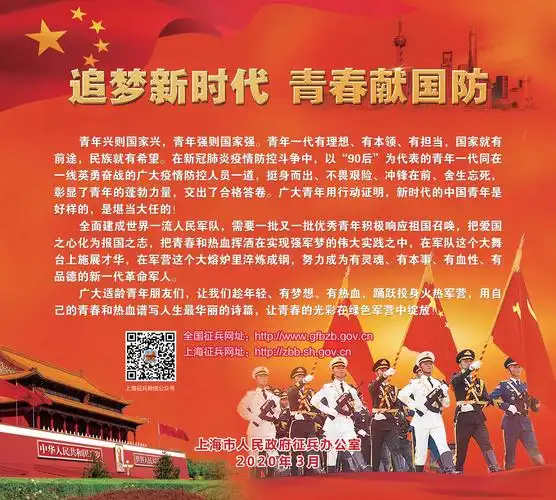 追梦新时代青春献国防2020年上海市征兵宣传手册