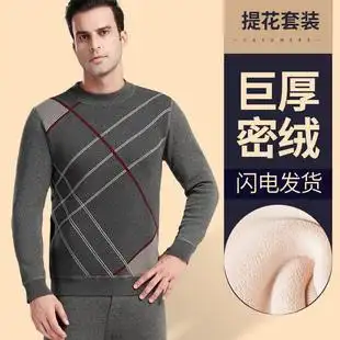 男潮套装超厚保暖内衣男加绒加厚大码冬防寒可外穿青少年时尚男士