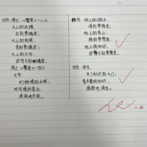 读繁星,写小诗——初2023届c5c6班《繁星春水》读书笔记展览