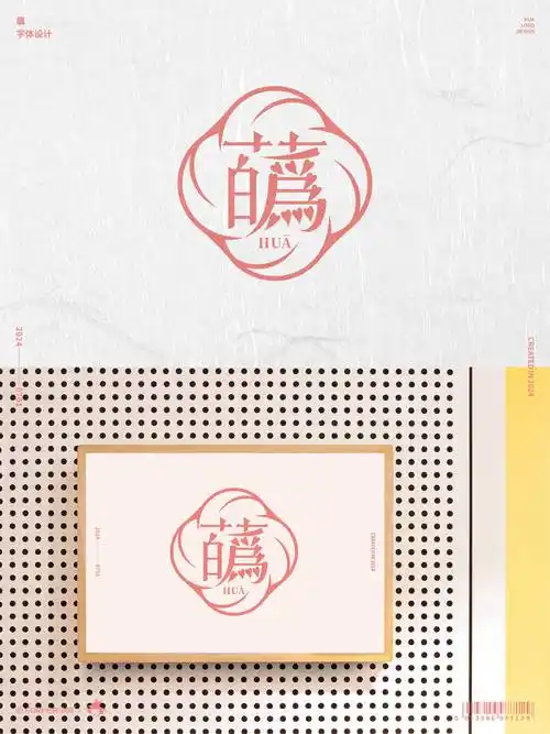 中文字体在品牌logo设计中具有多重优势