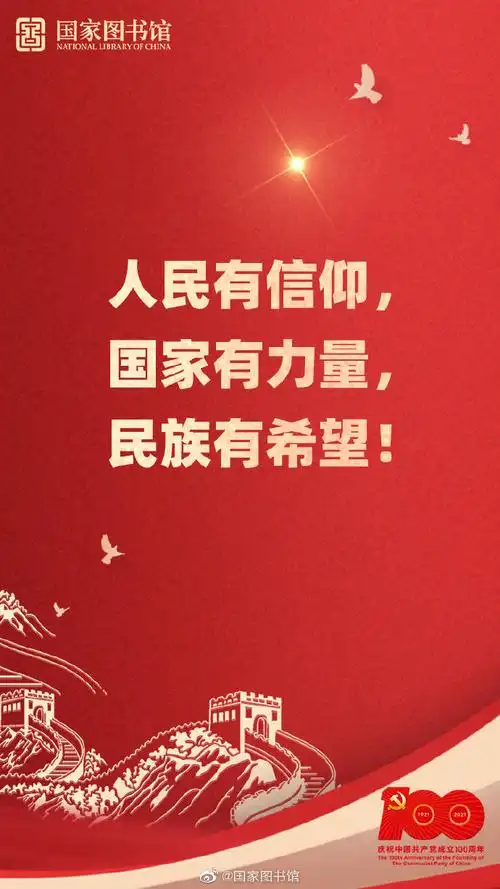 献礼建党一百周年#人民有信仰,国家有力量,民族有希望!