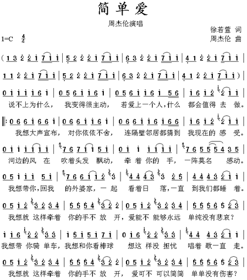 简单爱_简谱_搜谱网