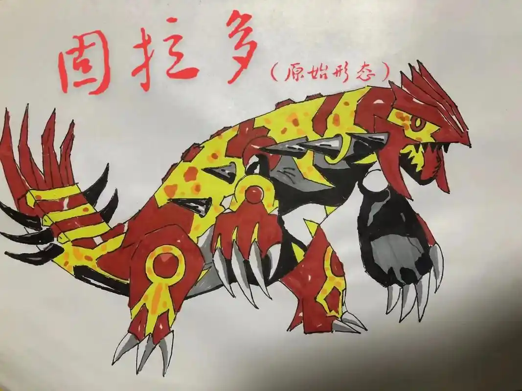 固拉多(原始形态)精灵宝可梦10 #灵魂画手 #跟着抖音学画 - 抖音