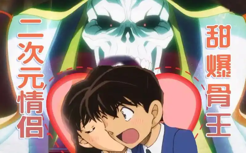 【新兰kiss】二次元情侣的甜爆骨王,强制冷静做不到_哔哩哔哩 (゜-゜)