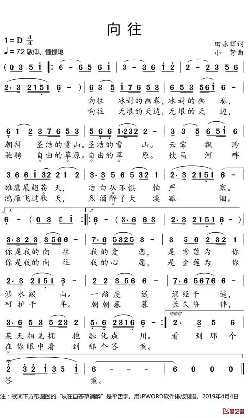 向往简谱歌词小弩演唱原创