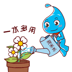 请珍惜水保护水节约用水
