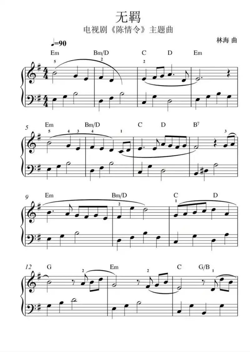 《无羁》钢琴谱 - 抖音