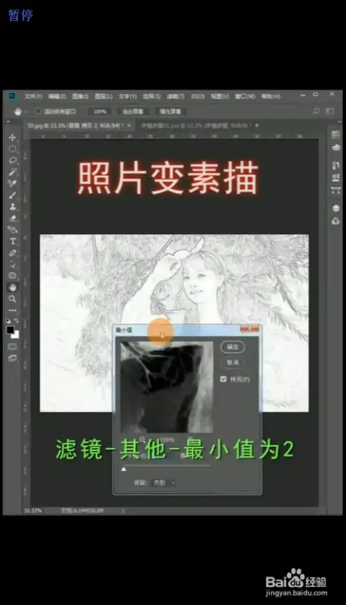 ps如何将照片变为素描画