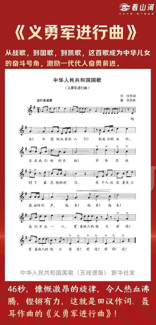从战歌,到国歌,到凯歌,《义勇军进行曲》成为我们中华儿女的奋斗号角