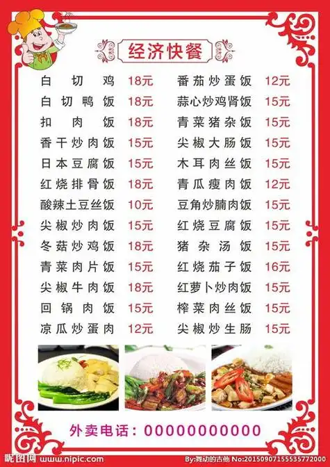 快餐菜谱有那些?