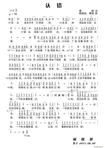 认错(谭情词, 谭情曲) 歌谱简谱网