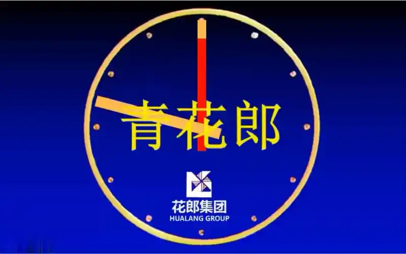 青花郎脑残胶囊广告青花郎报时