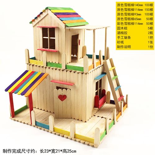 脘铼diy雪糕棒手工模型制作材料 木片拼接彩色小木屋冰棍棒拼装房子