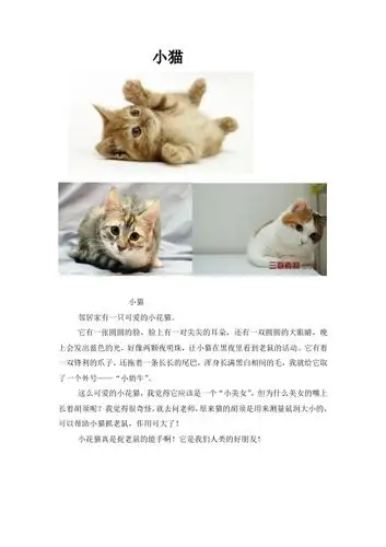 二年级有趣的动物写话 - 百度文库