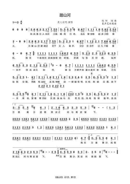 《踏山河》歌词简谱