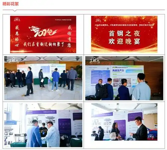 热烈祝贺2024年全国热轧冷轧板带轧制关键技术交流会圆满落幕