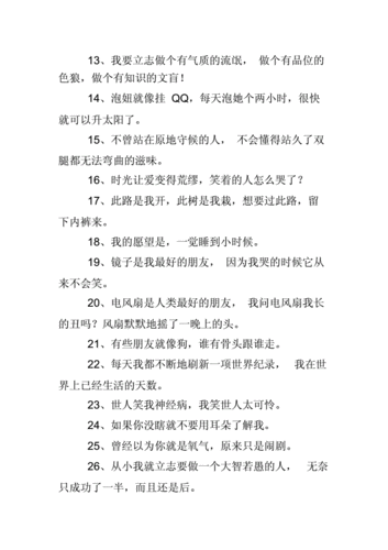 微信幽默搞笑个性签名集锦.docx 10页