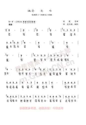 卧龙吟三种版本